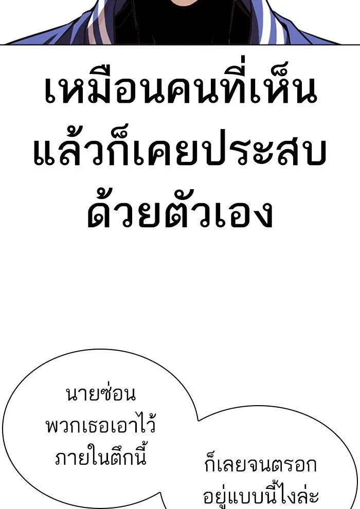 Lookism ตอนที่ 291 หน้า 15