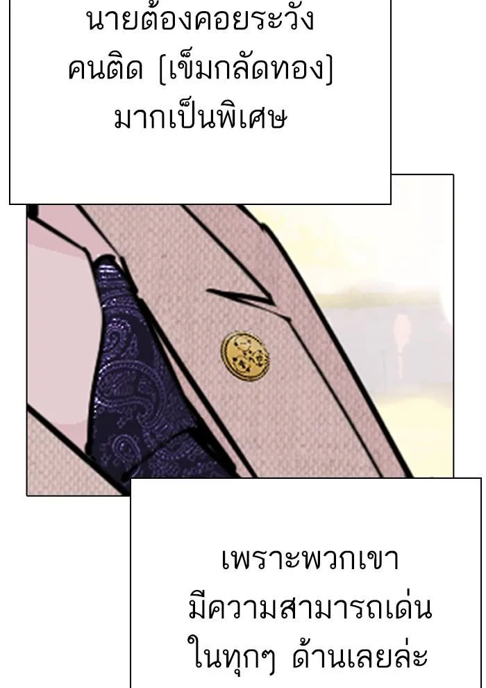 Lookism ตอนที่ 291 หน้า 175
