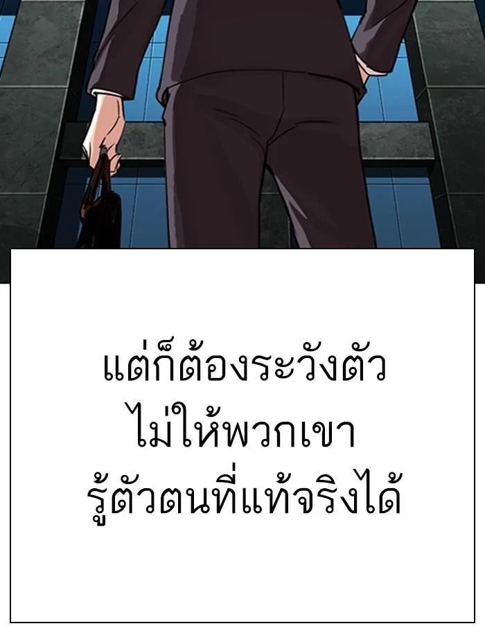 Lookism ตอนที่ 291 หน้า 185