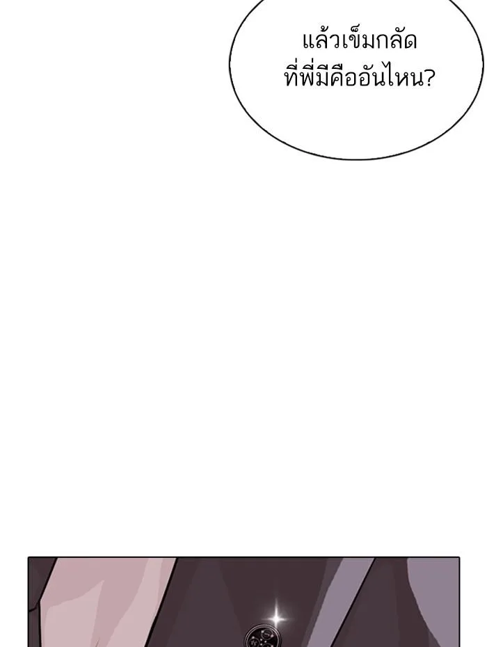 Lookism ตอนที่ 291 หน้า 192