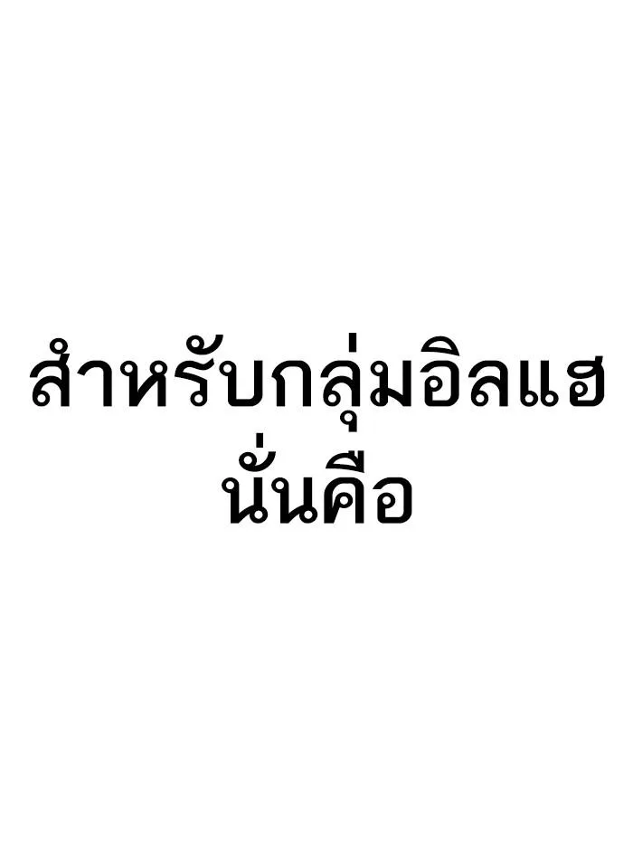 Lookism ตอนที่ 291 หน้า 194