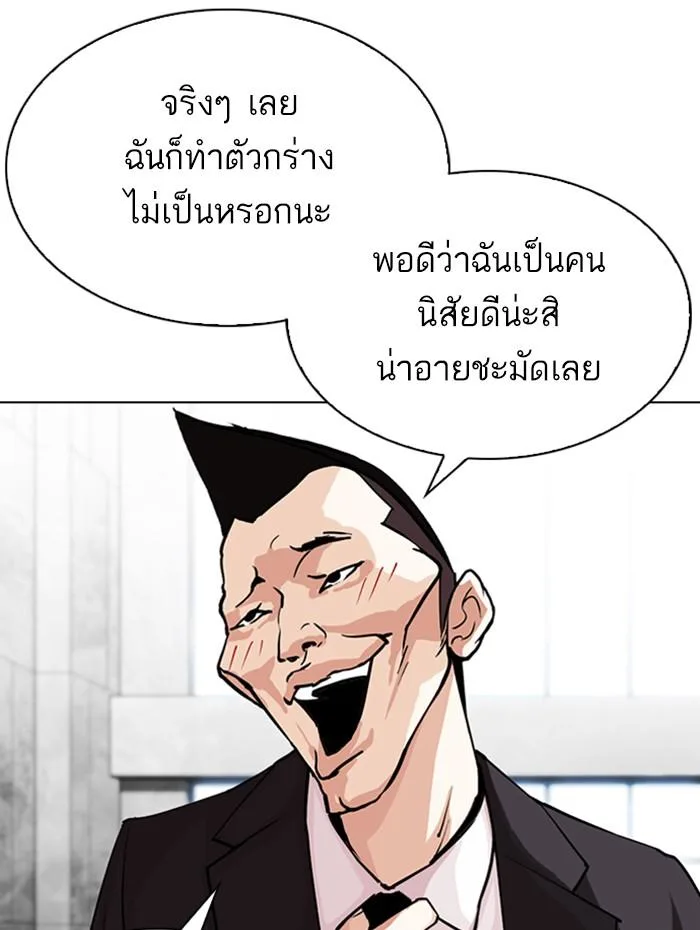 Lookism ตอนที่ 291 หน้า 203