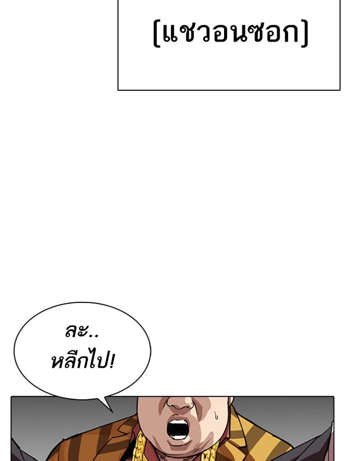 Lookism ตอนที่ 291 หน้า 206