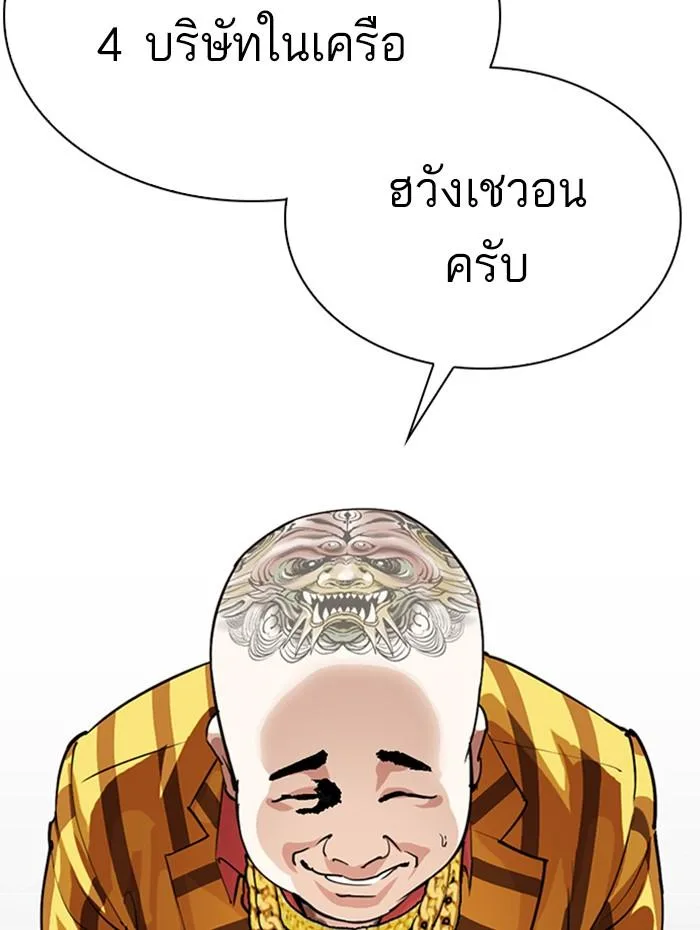 Lookism ตอนที่ 291 หน้า 210
