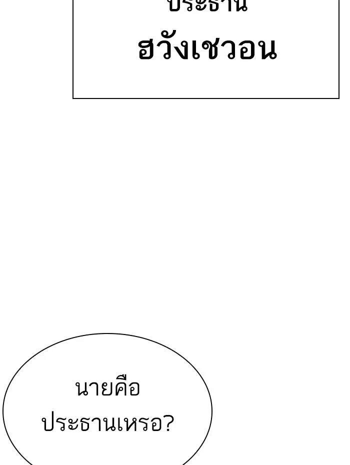 Lookism ตอนที่ 291 หน้า 212