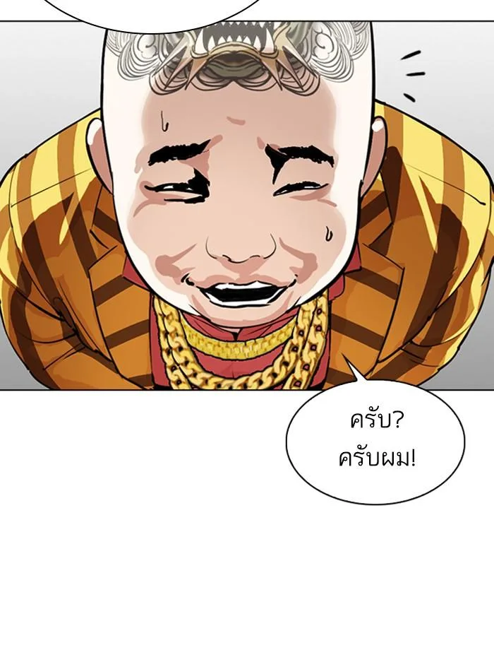 Lookism ตอนที่ 291 หน้า 213