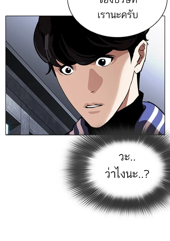 Lookism ตอนที่ 291 หน้า 35