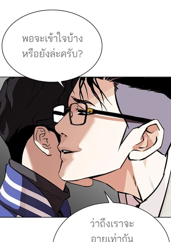 Lookism ตอนที่ 291 หน้า 40