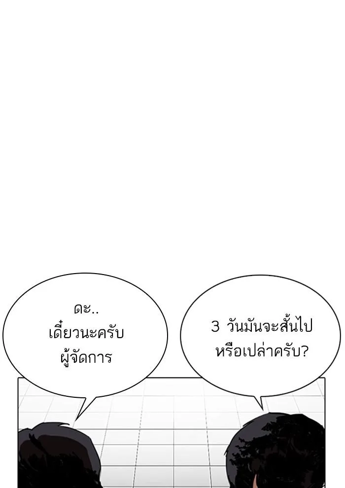 Lookism ตอนที่ 291 หน้า 55