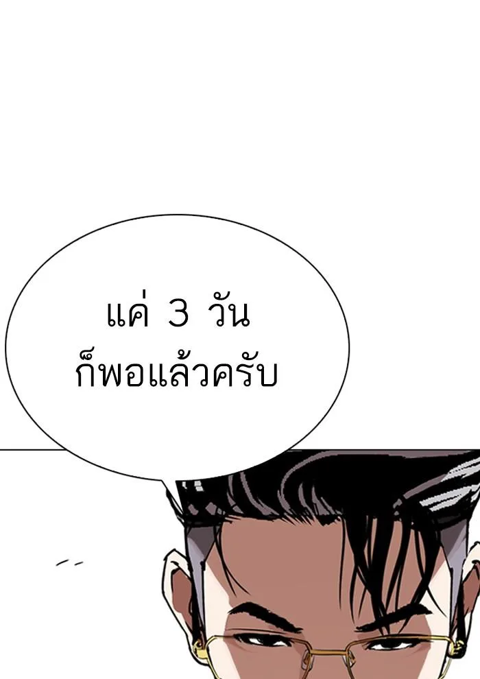 Lookism ตอนที่ 291 หน้า 58