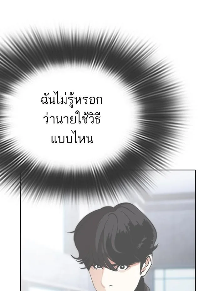 Lookism ตอนที่ 291 หน้า 60