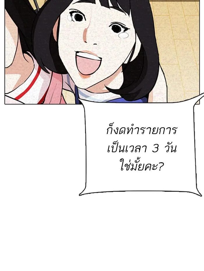Lookism ตอนที่ 291 หน้า 68