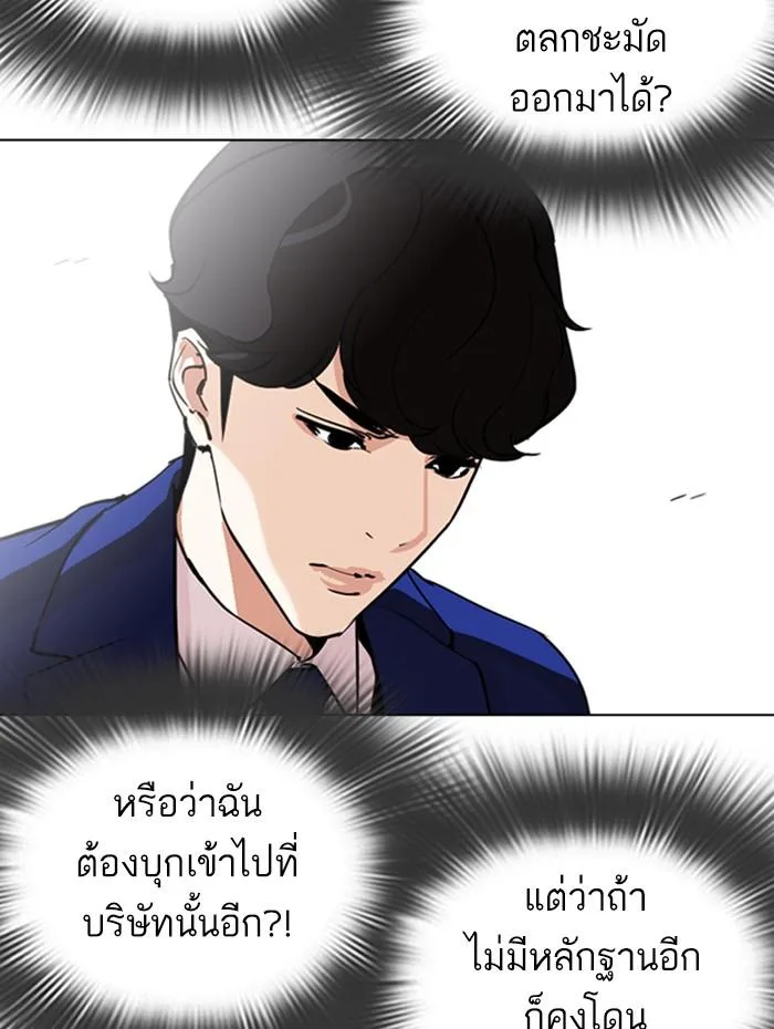 Lookism ตอนที่ 291 หน้า 79