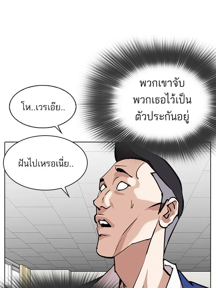 Lookism ตอนที่ 291 หน้า 90