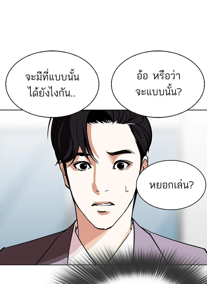 Lookism ตอนที่ 292 หน้า 108