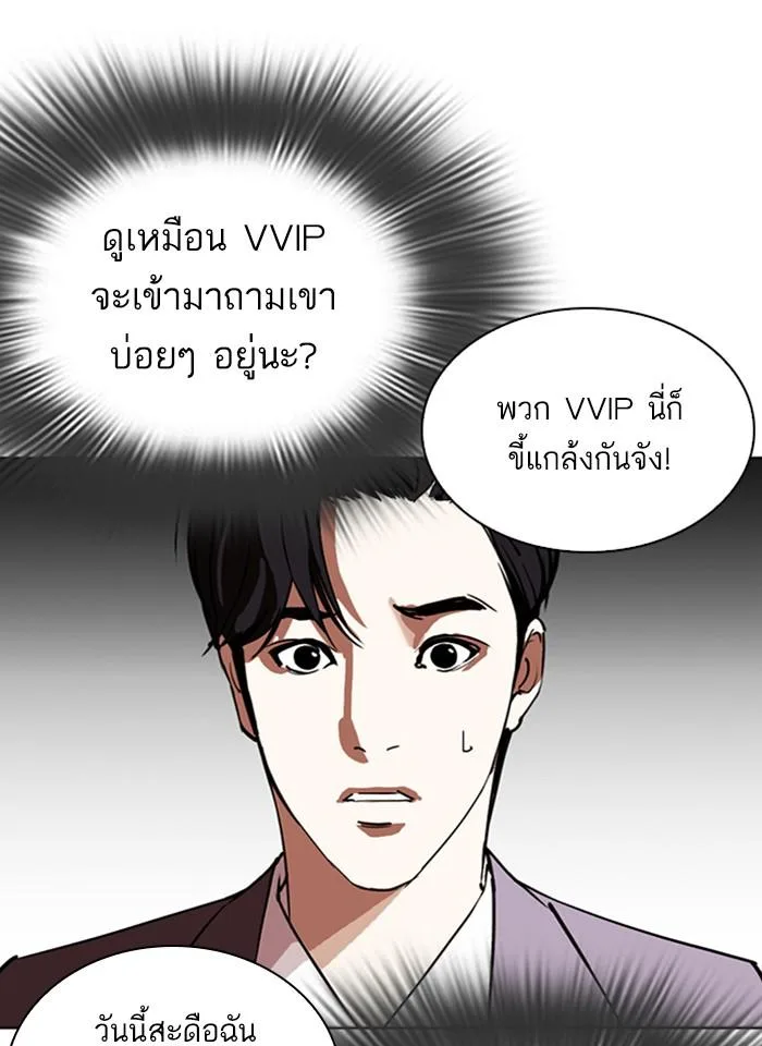Lookism ตอนที่ 292 หน้า 113