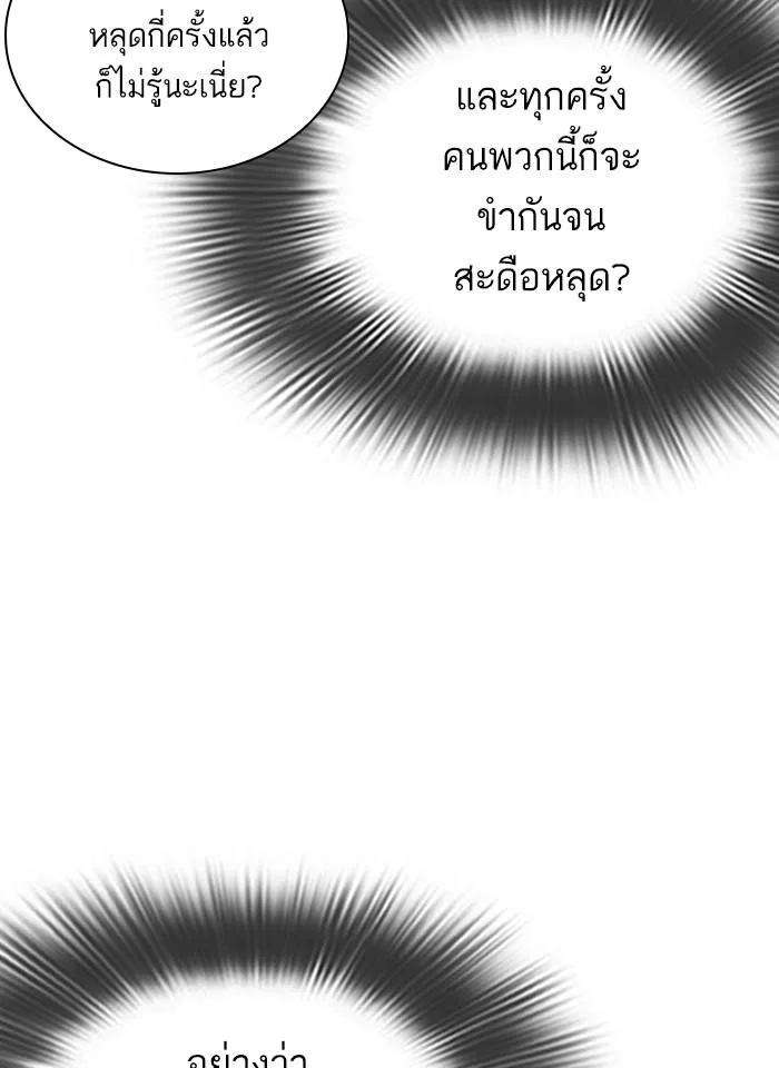 Lookism ตอนที่ 292 หน้า 114