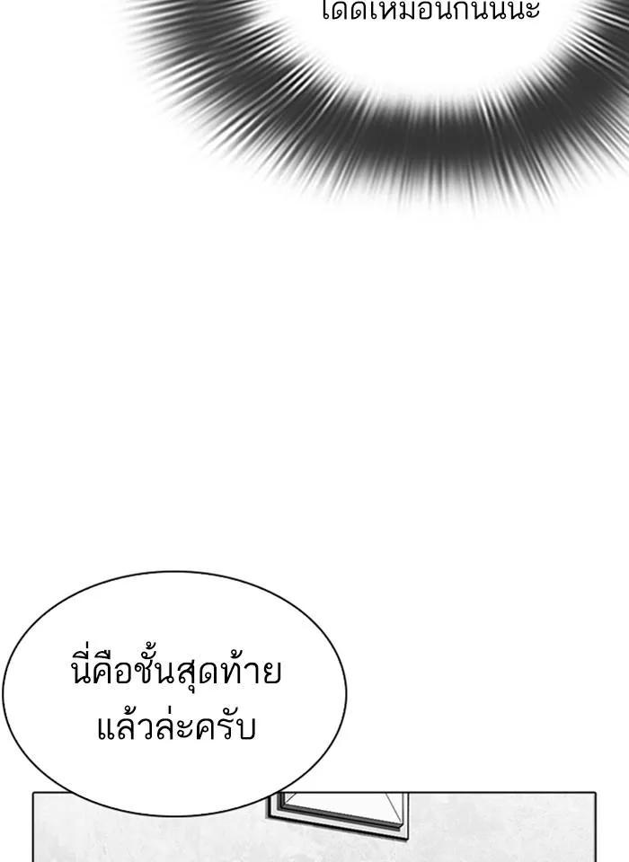 Lookism ตอนที่ 292 หน้า 118
