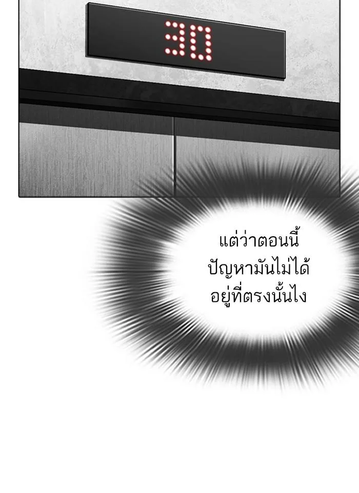 Lookism ตอนที่ 292 หน้า 119