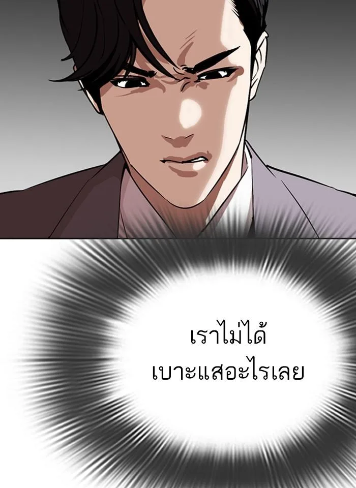 Lookism ตอนที่ 292 หน้า 121