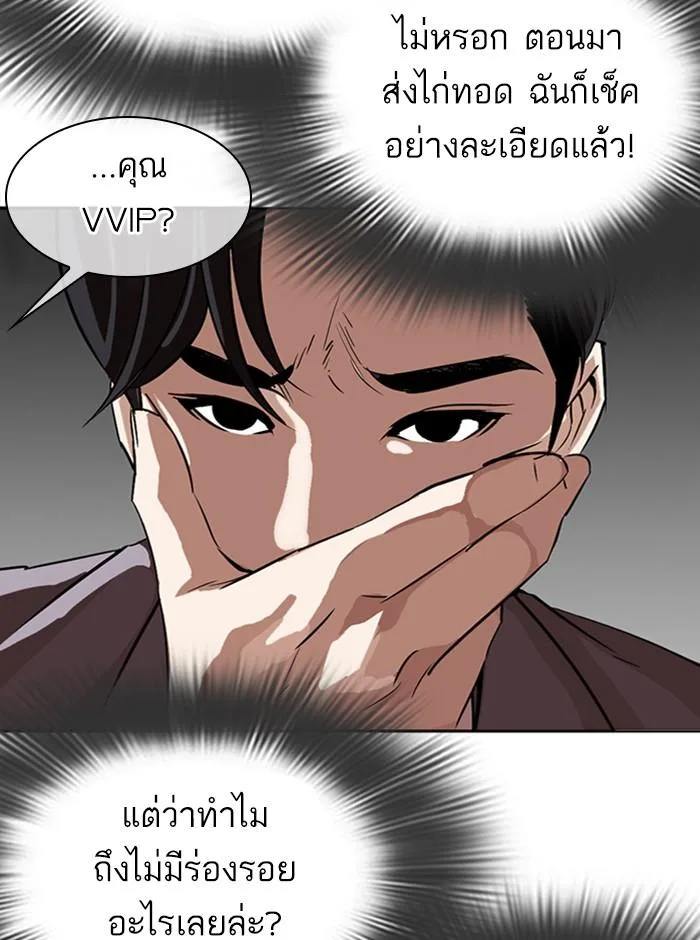 Lookism ตอนที่ 292 หน้า 131