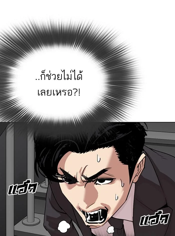 Lookism ตอนที่ 292 หน้า 148