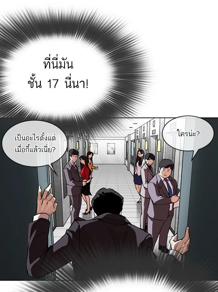 Lookism ตอนที่ 292 หน้า 152