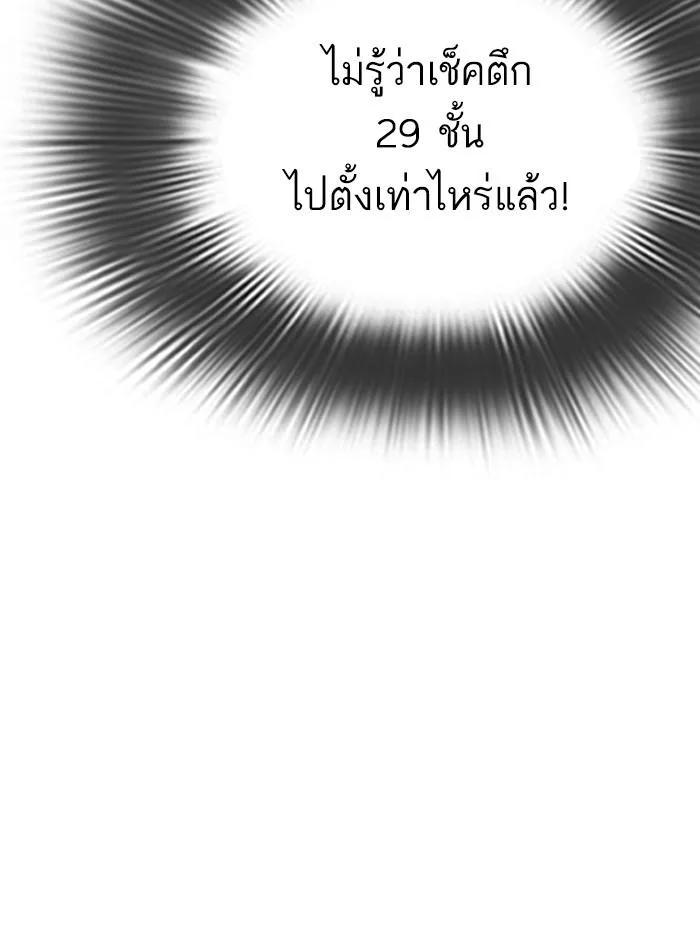 Lookism ตอนที่ 292 หน้า 153