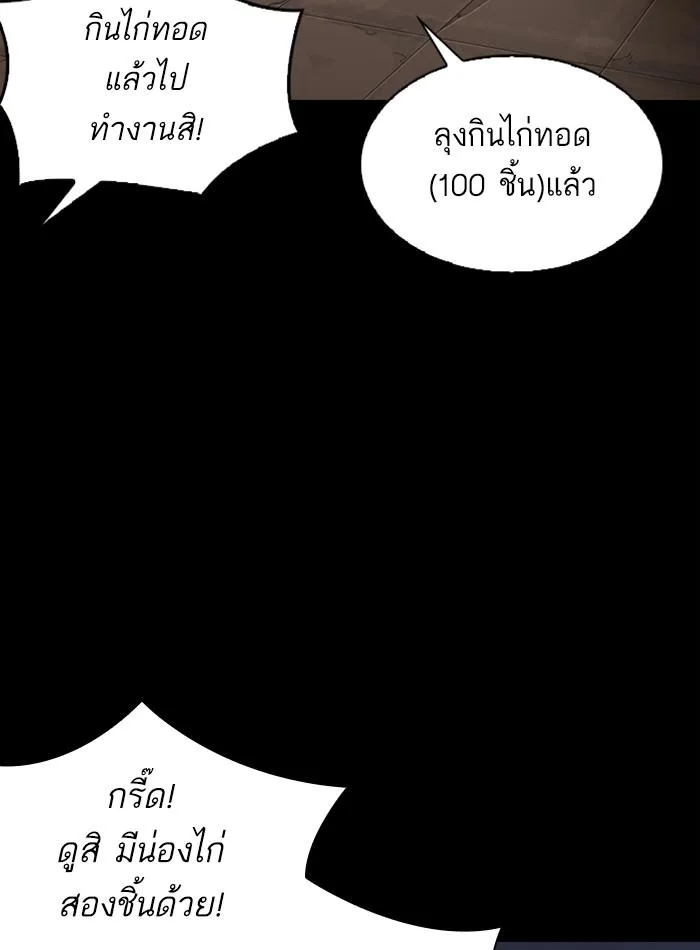Lookism ตอนที่ 292 หน้า 159