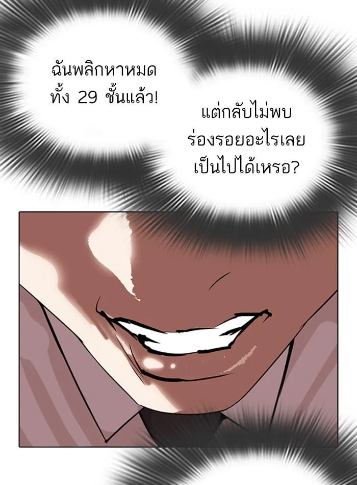 Lookism ตอนที่ 292 หน้า 167
