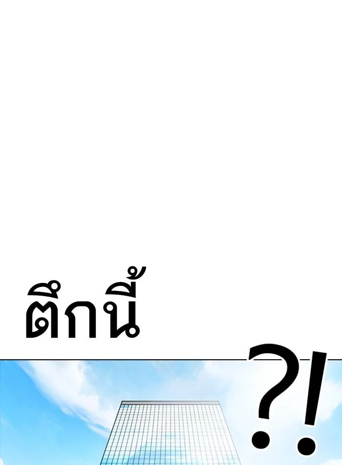 Lookism ตอนที่ 292 หน้า 171