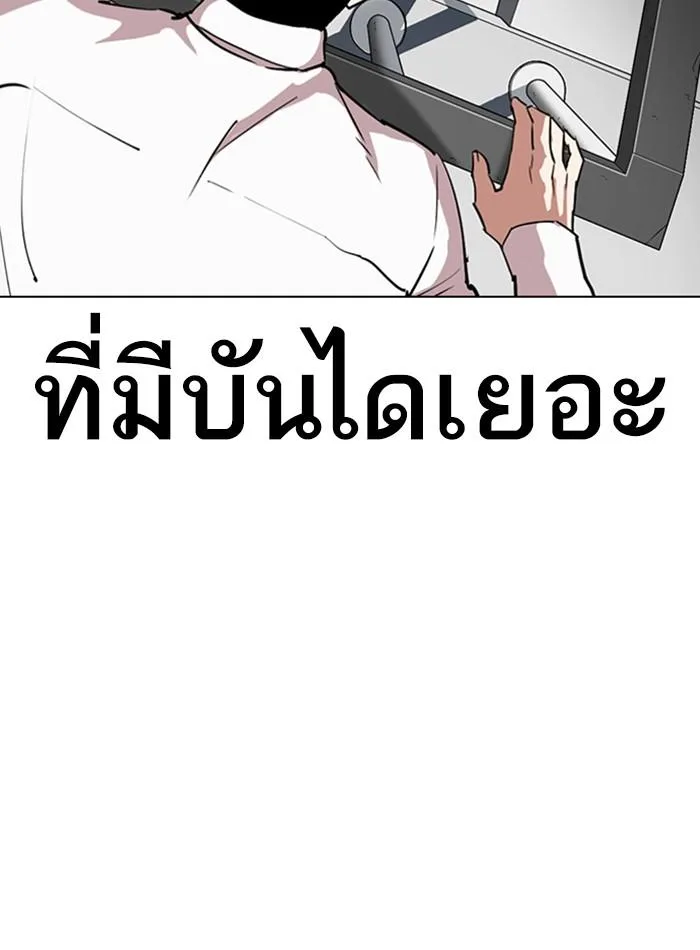 Lookism ตอนที่ 292 หน้า 178