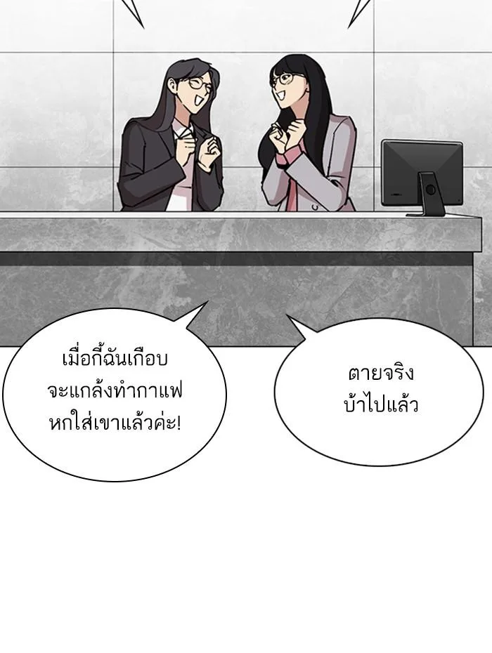 Lookism ตอนที่ 292 หน้า 202