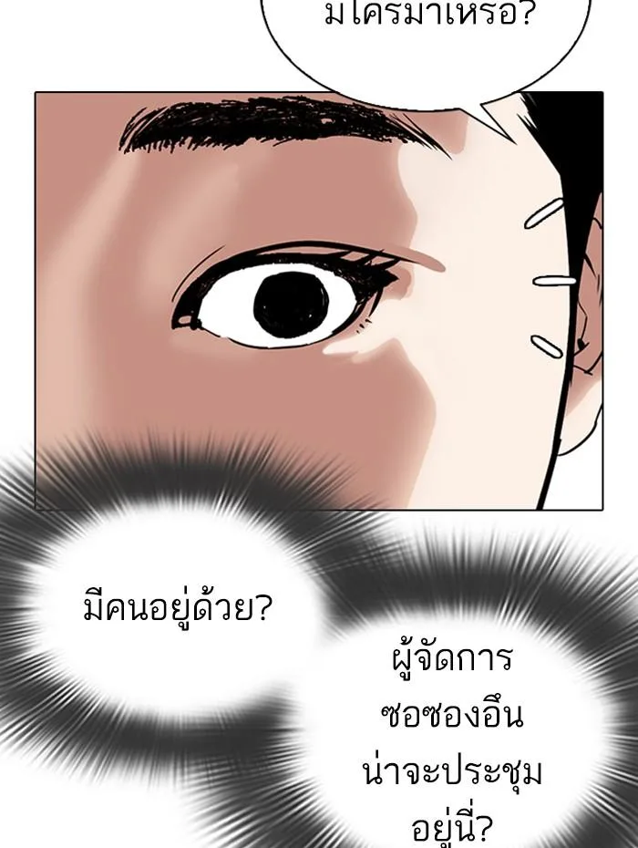 Lookism ตอนที่ 292 หน้า 209