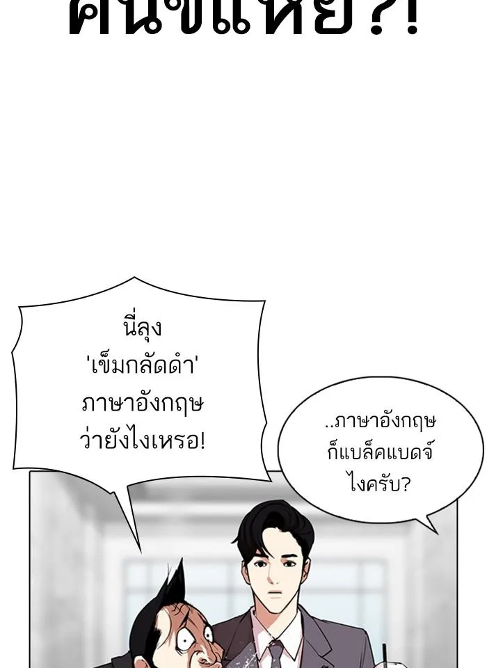 Lookism ตอนที่ 292 หน้า 26