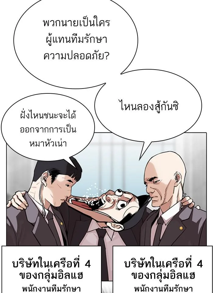 Lookism ตอนที่ 292 หน้า 30