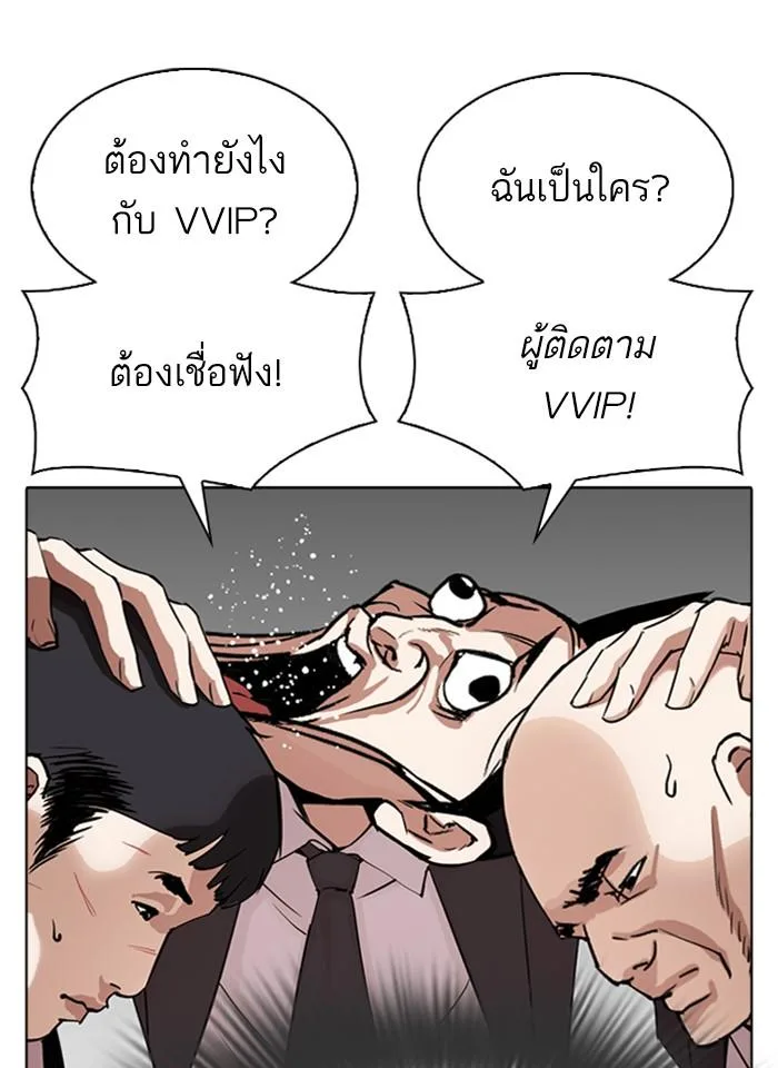 Lookism ตอนที่ 292 หน้า 32