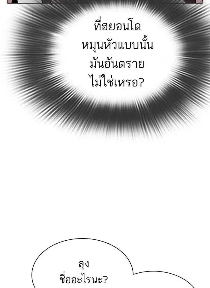 Lookism ตอนที่ 292 หน้า 33