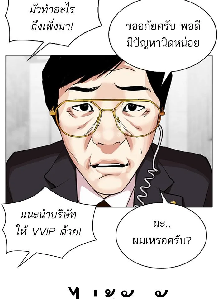Lookism ตอนที่ 292 หน้า 57
