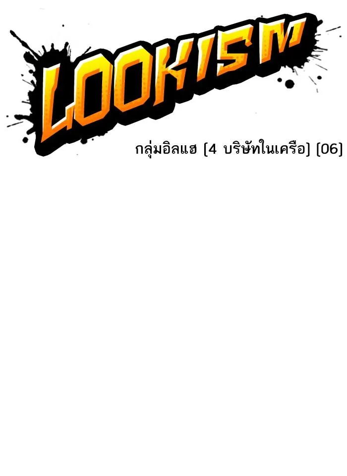 Lookism ตอนที่ 292 หน้า 64