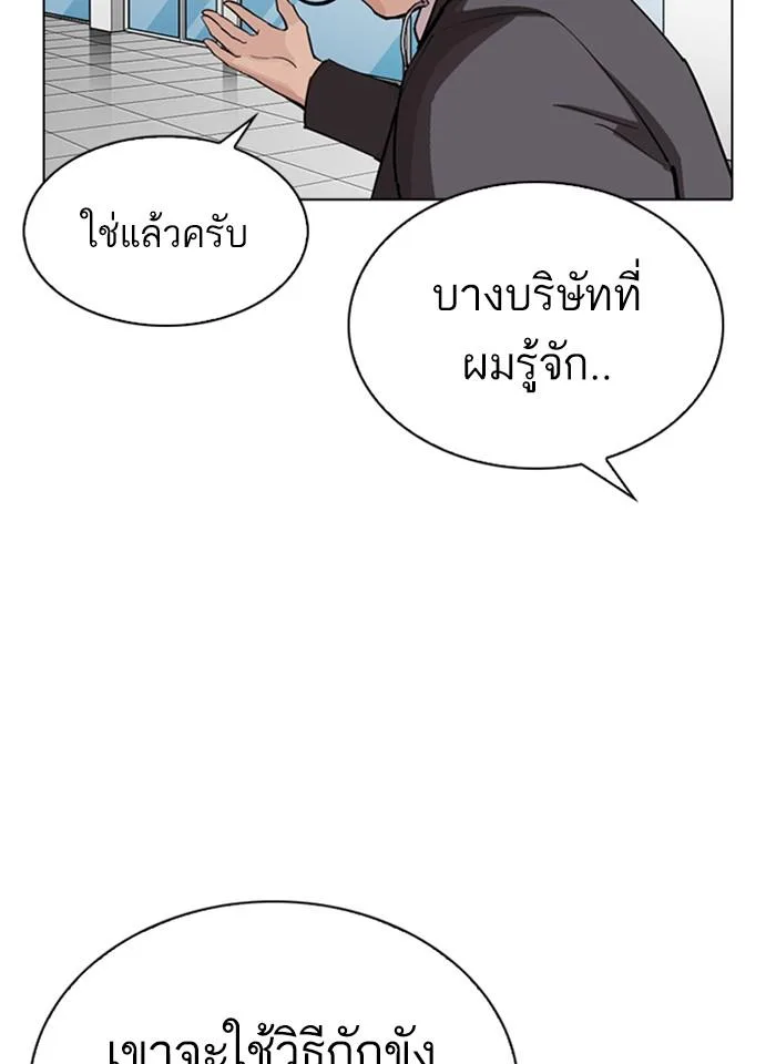 Lookism ตอนที่ 292 หน้า 71