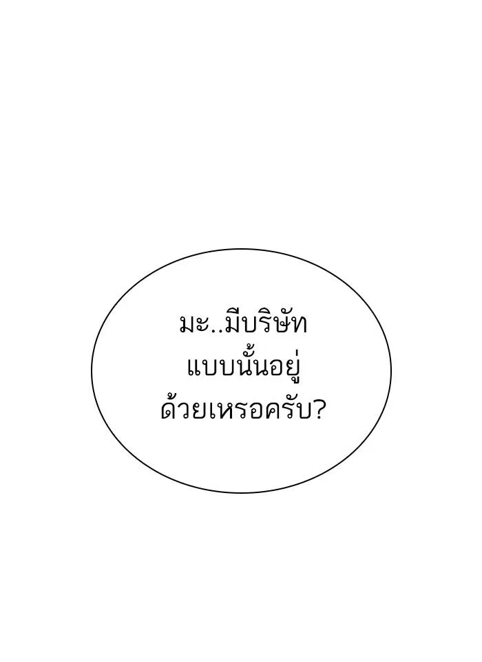 Lookism ตอนที่ 292 หน้า 74