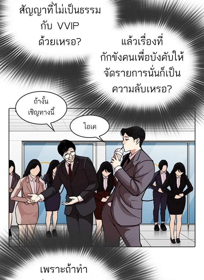 Lookism ตอนที่ 292 หน้า 77
