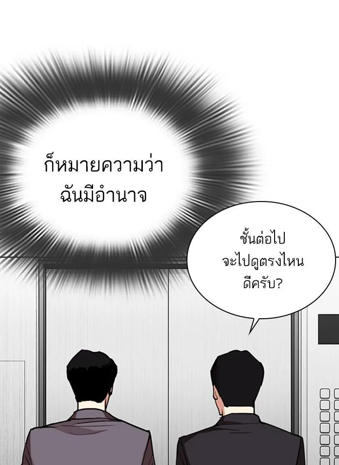 Lookism ตอนที่ 292 หน้า 83