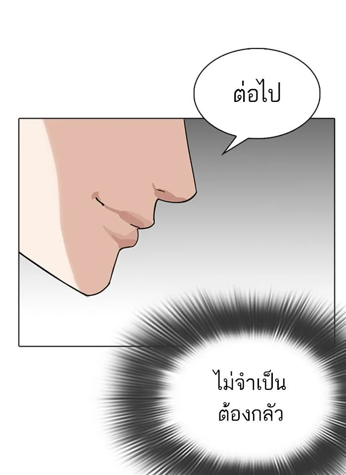 Lookism ตอนที่ 292 หน้า 85