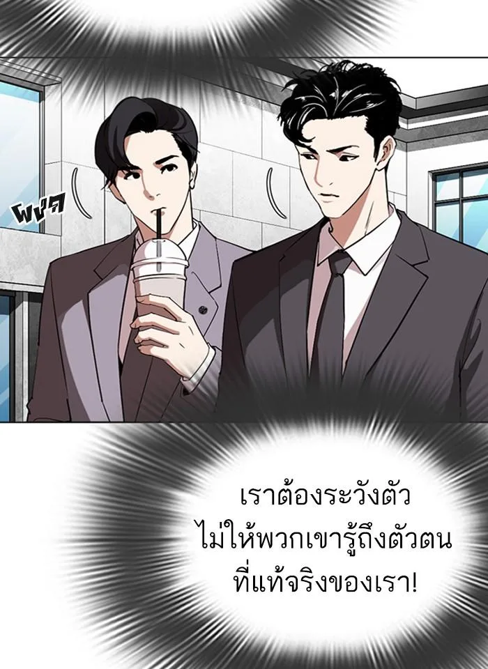 Lookism ตอนที่ 292 หน้า 9