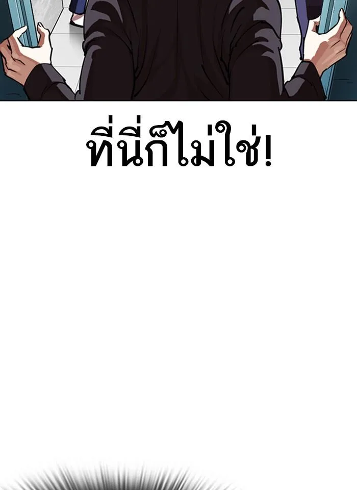 Lookism ตอนที่ 292 หน้า 98