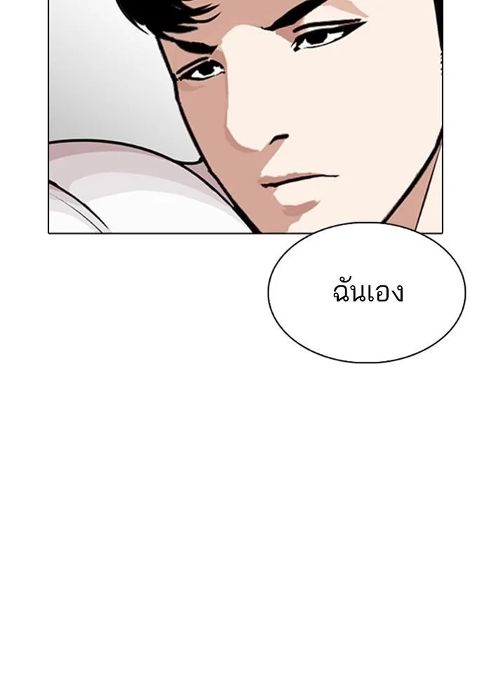 Lookism ตอนที่ 293 หน้า 100
