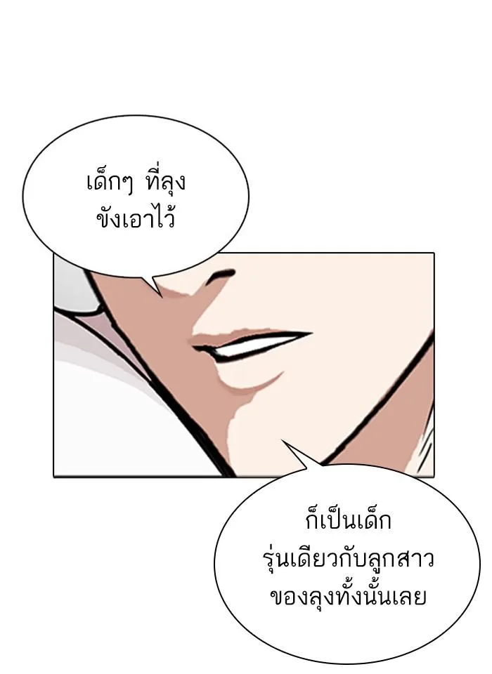 Lookism ตอนที่ 293 หน้า 104