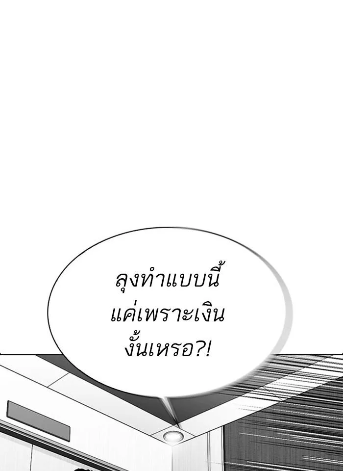 Lookism ตอนที่ 293 หน้า 105